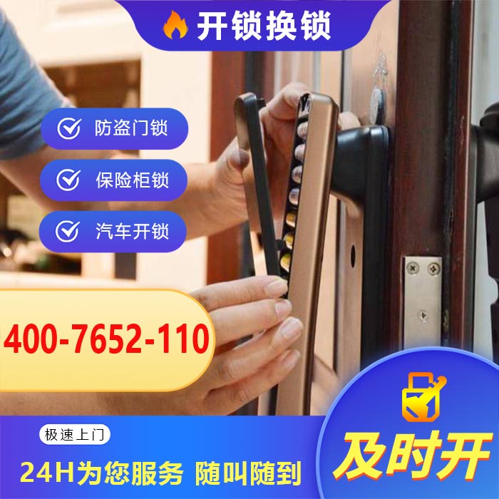 开锁换锁 开锁换锁